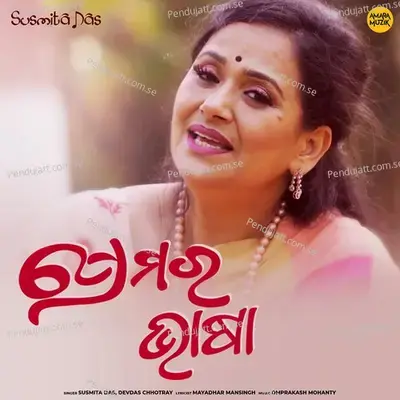 Premara Bhasa - Susmita Das album cover 