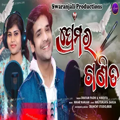 Premara Ganita - Swayam Padhi album cover 