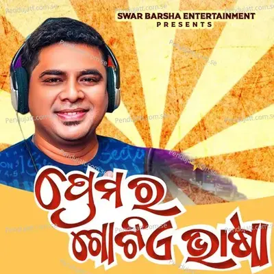 Premara Gotie Bhasa - Tarique Aziz album cover 