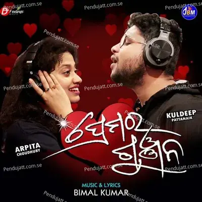 Premara Gunjana - Kuldeep Pattanaik album cover 