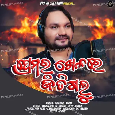 Premara Khelare Jitigalu - Humane Sagar album cover 