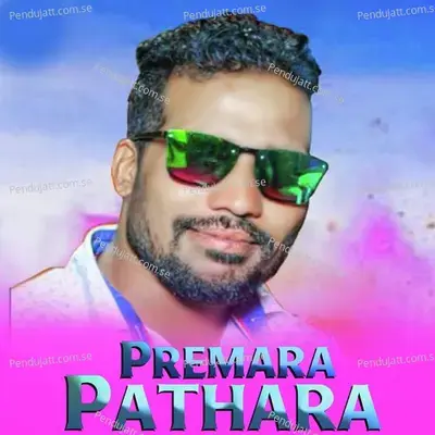 Premara Pathara - Prakash Jal