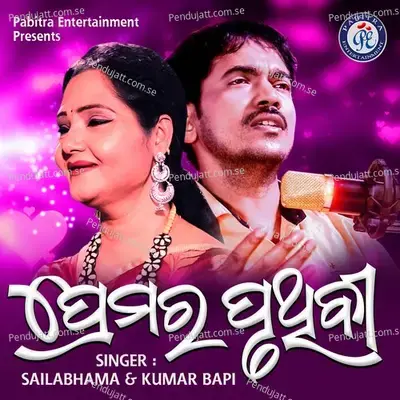 Premara Pruthibi - Kumar Bapi album cover 