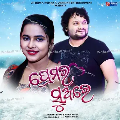 Premara Sua Re - Humane Sagar album cover 