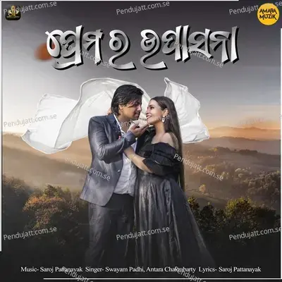 Premara Upasana - Swayam Padhi album cover 