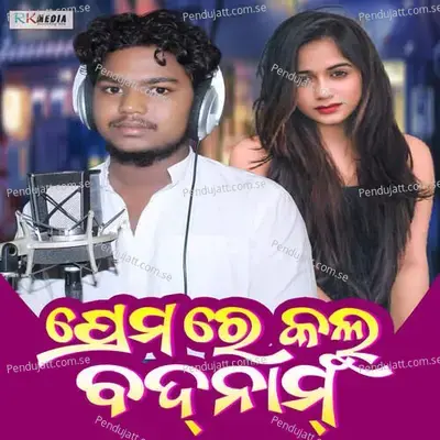 Premare Kalu Badanam - Satyajit Rana album cover 