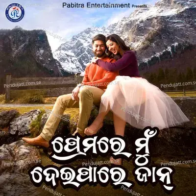 Premare Mu Dei Pare Jaan - Gagan Bihari album cover 