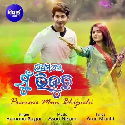 Premare Mun Bhijuchi - Humane Sagar