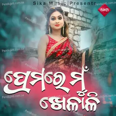 Premare Mun Khelali - Bibhu Kishore album cover 