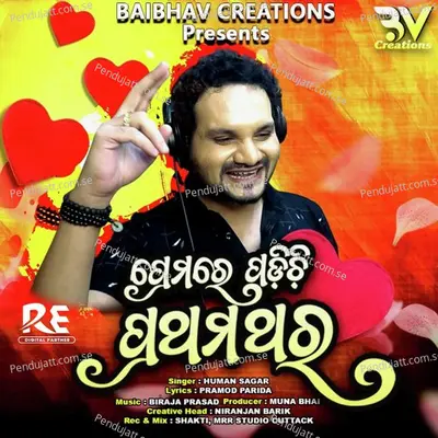Premare Padichi Prathamathara - Humane Sagar album cover 