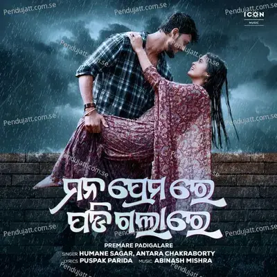 Premare Padigalare - Humane Sagar