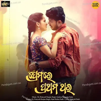 Premare Prathama Thara - Dr. Pratyush Ranjan Bagh