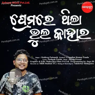 Premare Thila Bhul Kahara - Kuldeep Pattanaik