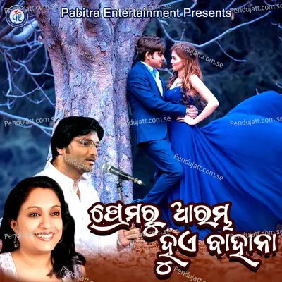 Premaru Arambha Huye Bahana - Pamela Jain album cover 