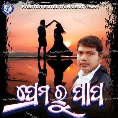 Premaru Papa - Sricharan Mohanty album cover 