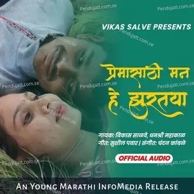 Premasathi Man He Zurataya - Chandan Kamble