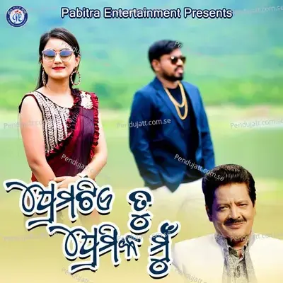 Prematie Hele Tu Premika Mu - Udit Narayan album cover 