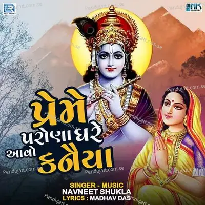 Preme Parona Ghare Aavo Kanaiya - Navneet Shukla album cover 