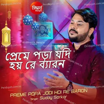 Preme Pora Jodi Hoi Re Baron - Suday Sarkar album cover 