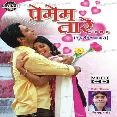 Hai Re Aaso Jamano Aana - Santosha Rathod album cover 