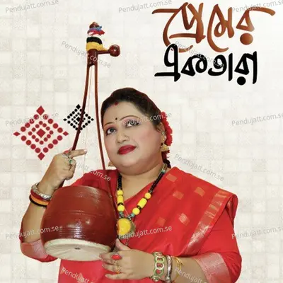 Amar Matir Ghore - Sahoj Maa album cover 