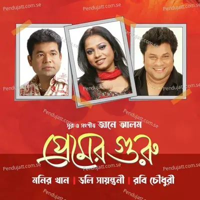 Pornimaar Chand Lojja Paye - Robi Chowdhury album cover 