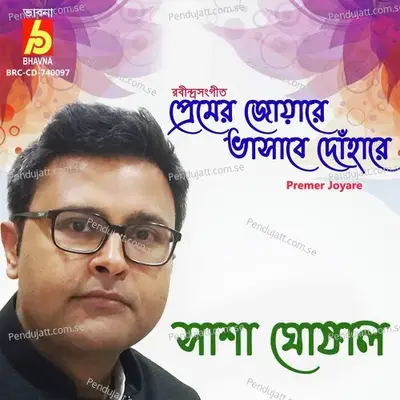 Premer Joyare - Sasha Ghoshal
