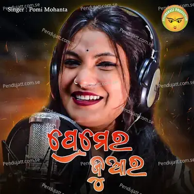 Premer Juaar - Pomi Mohanta album cover 