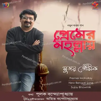 Premer Mohollay - Sujoy Bhowmik album cover 