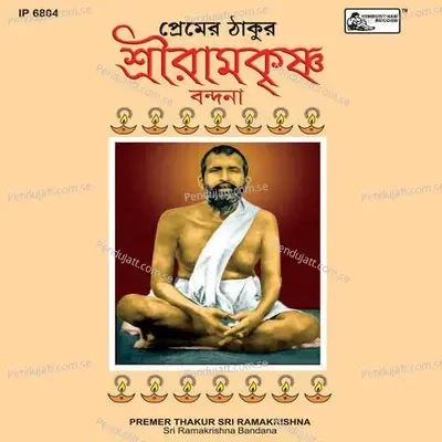 Aaji Premanande Gao Re Sabe - Hiralal Sarkhel album cover 