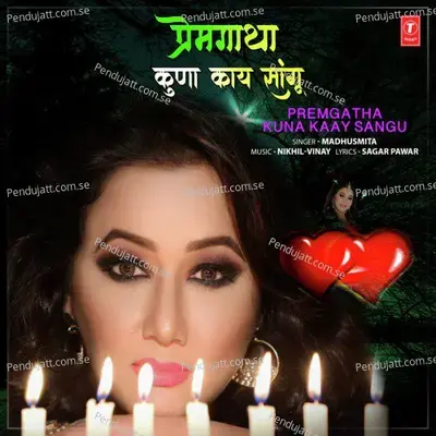 Premgatha Kuna Kaay Sangu - Madhusmita album cover 