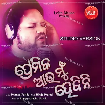 Premika Aau Mun Hebini - Humane Sagar album cover 