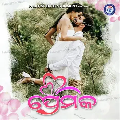 Premika - Antaryami Mishra album cover 