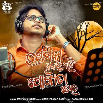 Premika Hebaku Nahi Jogyata Tora - Avinna Sundar album cover 