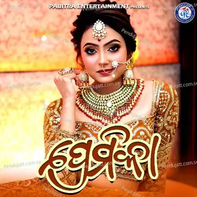 Premika - Ira Mohanty album cover 