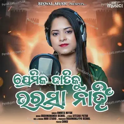 Premika Jatiku Bharasa Nahin - Amrita Nayak