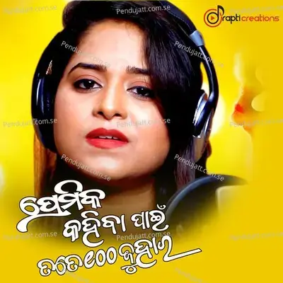 Premika Kahiba Payin Tate Sahe Juhara - Amrita Nayak