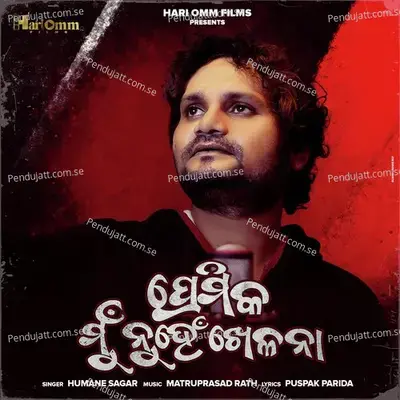 Premika Mu Nuhe Khelana - Humane Sagar album cover 