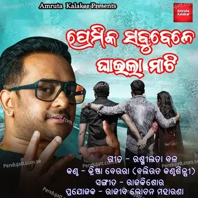 Premika Sabubele Ghaila Mati - Krishna Beura album cover 