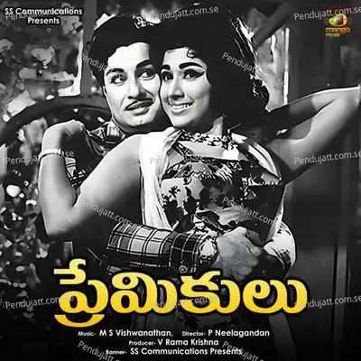 Paatake Mayurila - Ramu album cover 