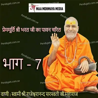 Premmurti Shri Bharat Ji Ka Pawan Charitr Bhag 7-01 - Swami Rajeshwaranand Saraswati Maharaj album cover 