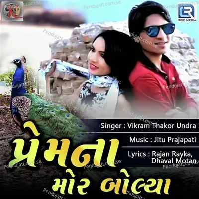 Premna Mor Bolya - Vikram Thakor Undra album cover 