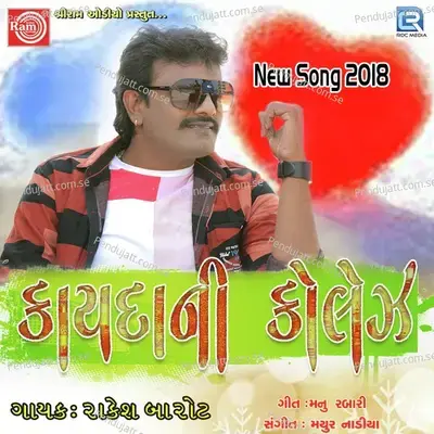 Premni Pariksha - Rakesh Barot album cover 