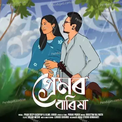 Premor Barixa - Pran deep Kashyap album cover 