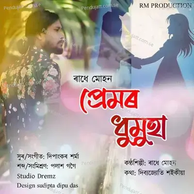 Premor Dhumuha - Radhe Mohon album cover 