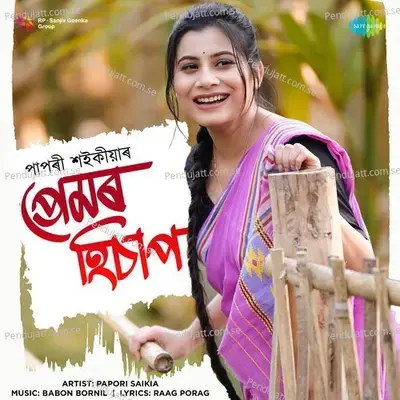 Premor Hisap - Papori Saikia