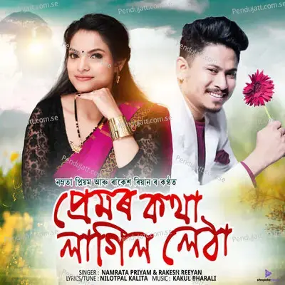 Premor Kotha Lagil Letha - Namrata Priyam album cover 