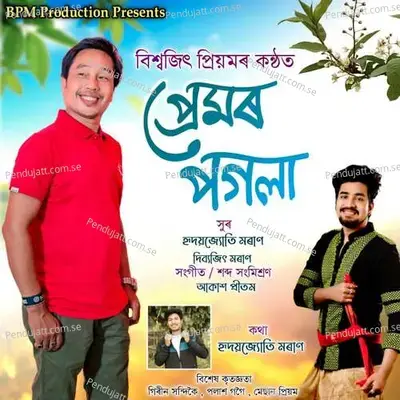 Premor Pogola - Biswajit Priyam album cover 