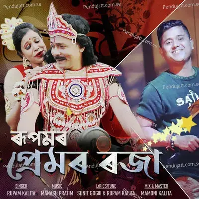 Premor Roja - Rupam Kalita album cover 