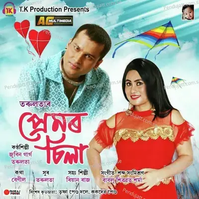 Premor Sila - Zubeen Garg album cover 
